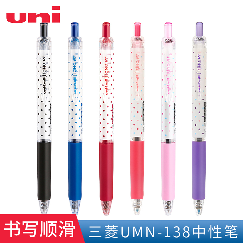 UNI三菱按动快干波点顺滑中性笔
