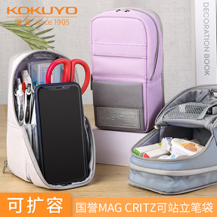 大容量多功能多层大开口笔筒 耐磨涤纶 二合一创意学生用文具盒 CRITZ可站立笔袋 日本kokuyo国誉MAG