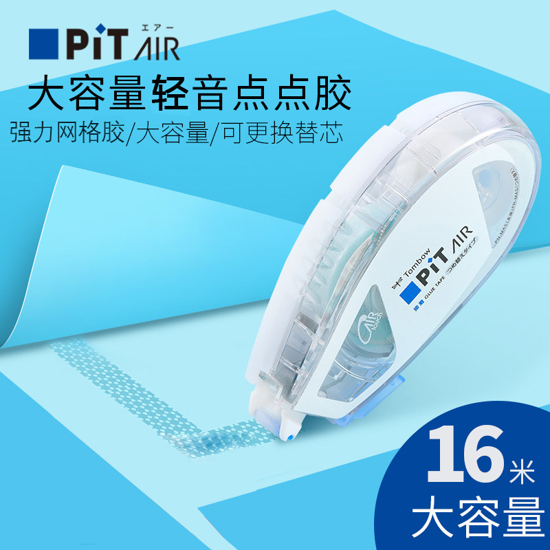 蜻蜓pit+air点点胶替芯