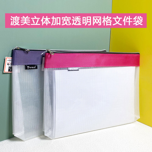 渡美拉链文件袋大容量学生手提袋