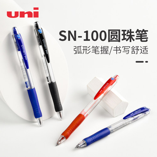 三菱顺滑圆珠笔，按动式原子笔