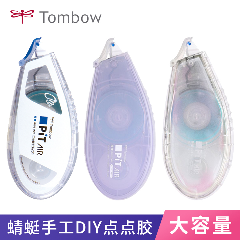 TOMBOW点点胶干净diy阻力容量