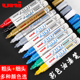 日本uni三菱油漆笔PX 20防水油性马克笔不易掉色鲜明高光笔白色速干记号笔大号大头签名笔轮胎涂鸦笔