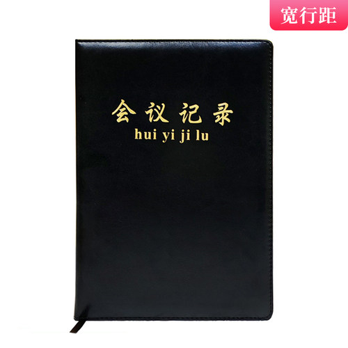 柏莱斯会议记录本子PU皮革封面