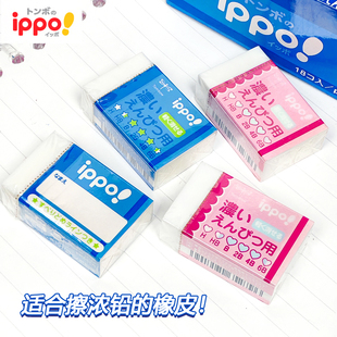 日本Tombow蜻蜓橡皮ippo擦高浓度铅笔橡皮擦4B 6B重浓度铅芯橡皮擦擦除力强擦浓铅笔橡皮H-6B防滑凹线设计
