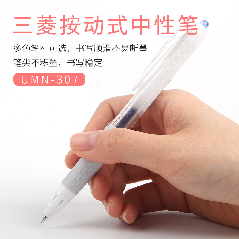 日本uni三菱umn-307按动式中性笔0.38mm 顺滑笔水笔0.