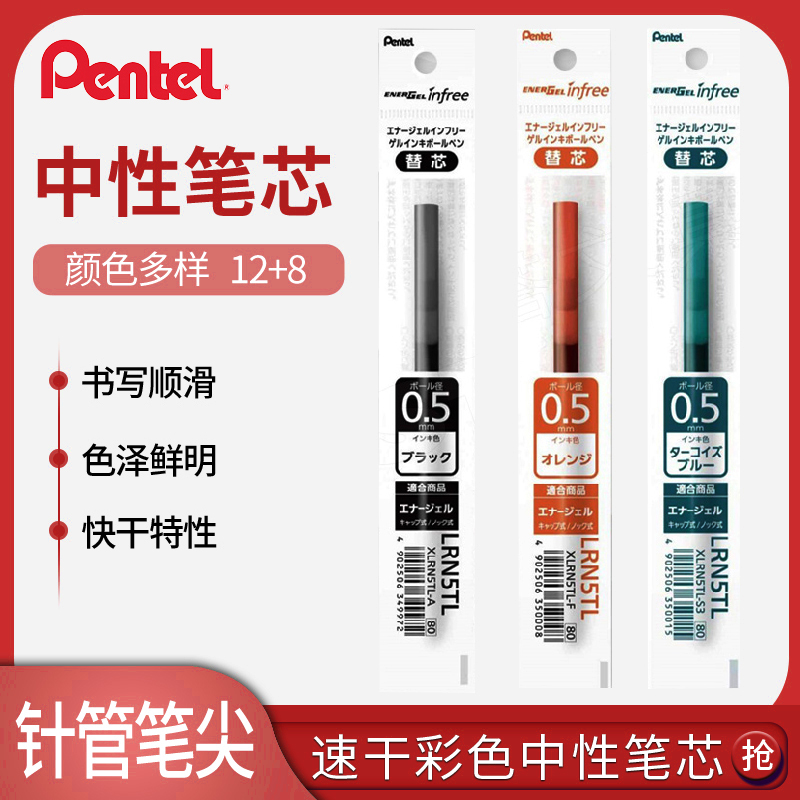 日本派通彩色中性笔芯pentel顺滑