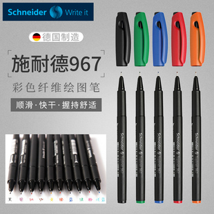 色彩丰富 绘画 勾线笔 德国Schneider施耐德967针管笔 不易褪色 动漫 防水速写笔 描边 美术设计