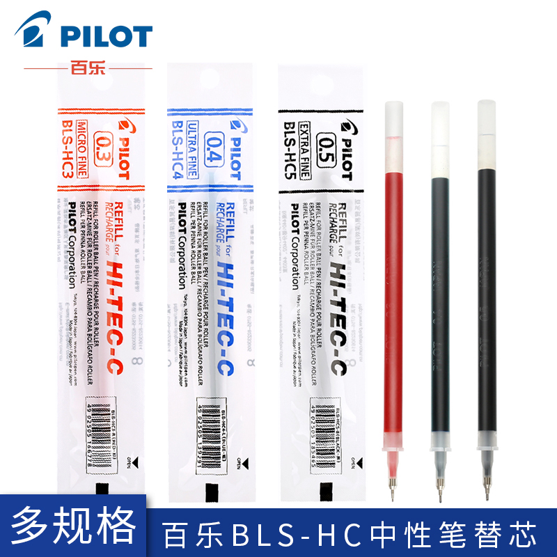 日本PILOT百乐BLS-HC4中性笔芯适用百乐BLLH20C5中性笔 HITEC笔芯 0.4 0.5mm针尖头喜欢写细字-封面