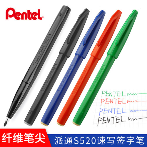 日本pentel派通s520建筑草图笔