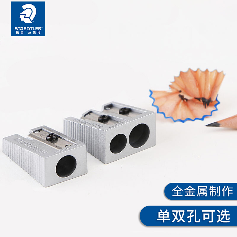 施德楼金属卷笔刀510 10/20STAEDTLER双孔削笔器笔刨转笔刀铅笔刀学生专用美术绘画用品