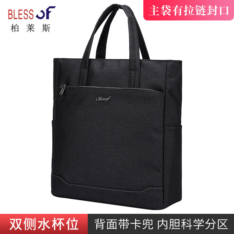 柏莱斯【竖款文件袋合集】商务休闲通勤资料收纳专业定制会议袋立体加宽大容量带水杯位事务包支持印字