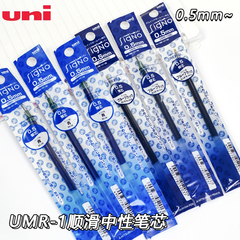 日本水笔uni/三菱铅笔中性笔替芯