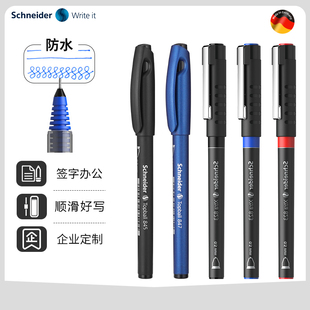 德国制施耐德803/805/823/825人气款集合直液式速干防水走珠笔中性笔宝珠笔碳素笔办公商务考试用好写的笔