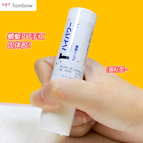 Tombow蜻蜓PIT手工固体胶强粘型