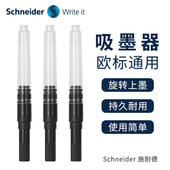 配套BK406 Smart BK402 德国Schneider施耐德钢笔吸墨器 BK400 BK410 旋转上墨器 反复用