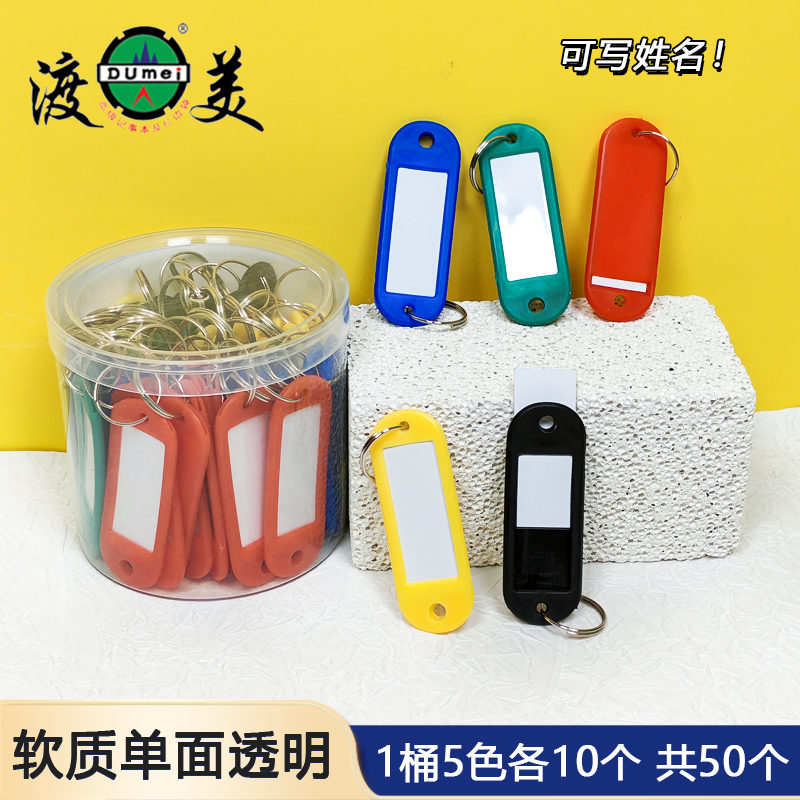 钥匙牌渡美韧性好耐磨耐用