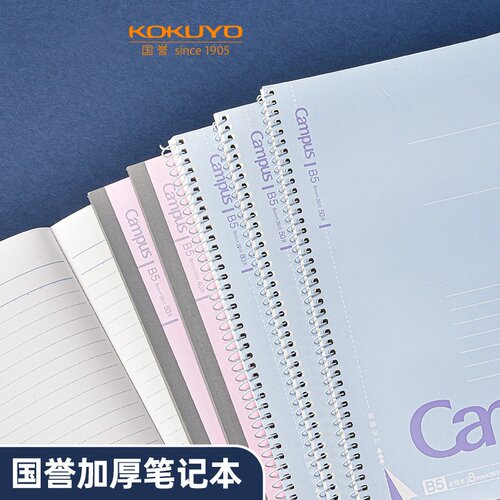 国誉Campus方格螺旋灰色日记本