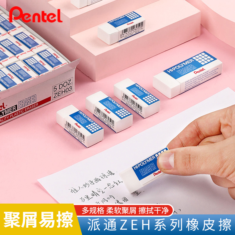 日本聚屑柔软橡皮pentel/派通