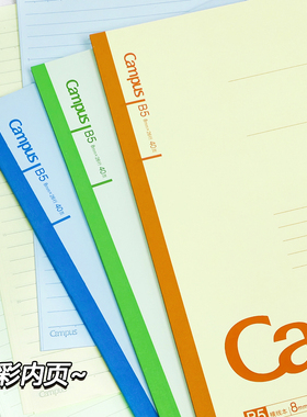 KOKUYO国誉Campus笔记本b5本子淡蓝黄绿色纸页学生用记笔记彩色内页高颜值横线本手账纠错40页/本 间距8mm