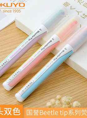 KOKUYO国誉Beetle Tip甲壳虫 双色荧光笔 PM-L313|303 小学生 划重点 标记笔 双笔头 快速变化颜色