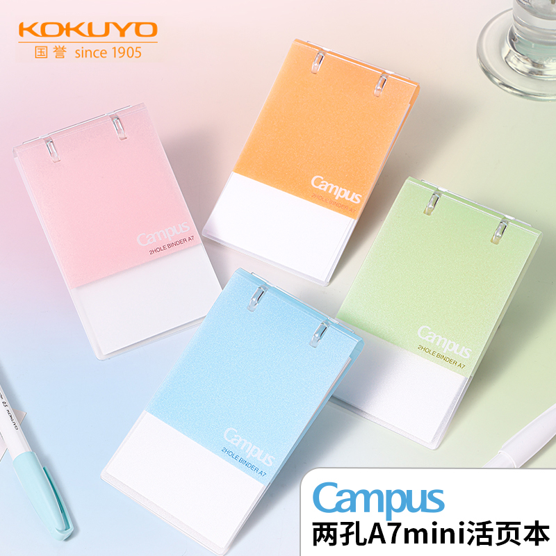 国誉两孔活页本A7随身口袋本