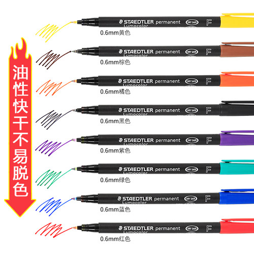 施德楼红绿光滑表面油性记号笔