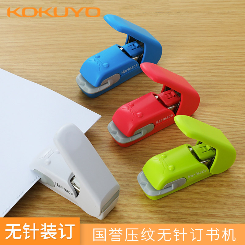 日本KOKUYO无针订书机不要针压纹型办公室文具时尚趣味清新创意礼物 小巧好玩按压式手握式 反复使用 包邮