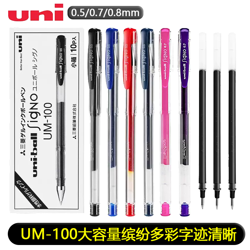 UNI三菱顺滑速干盒装中性笔