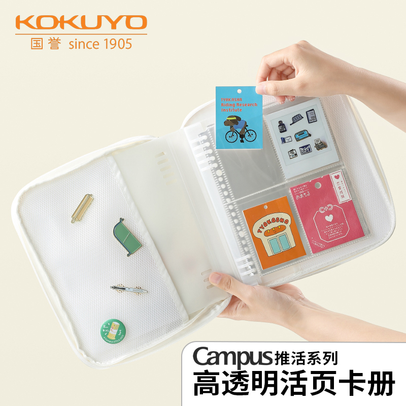 国誉Campus推活高透明活页卡册