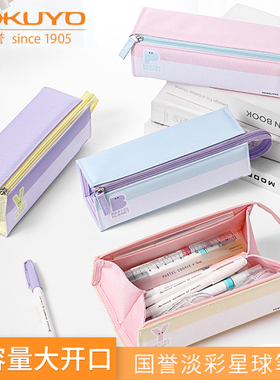 日本kokuyo国誉淡彩星球笔袋 C²-R PENCASE文具盒 大开口 大容量铅笔袋 隔层设计 敞开可放40根中性笔