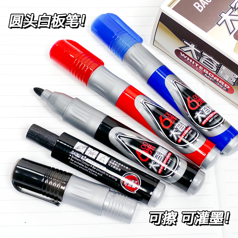 宝克MP392容易擦掉白板笔单粗圆头教学教师彩色可擦笔容易擦掉可加灌墨水字迹清晰大容量无刺激异味
