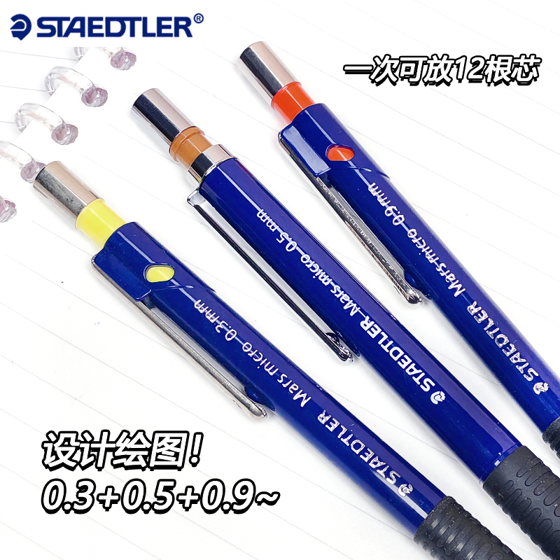 出铅稳定2B/HB自动铅笔施德楼