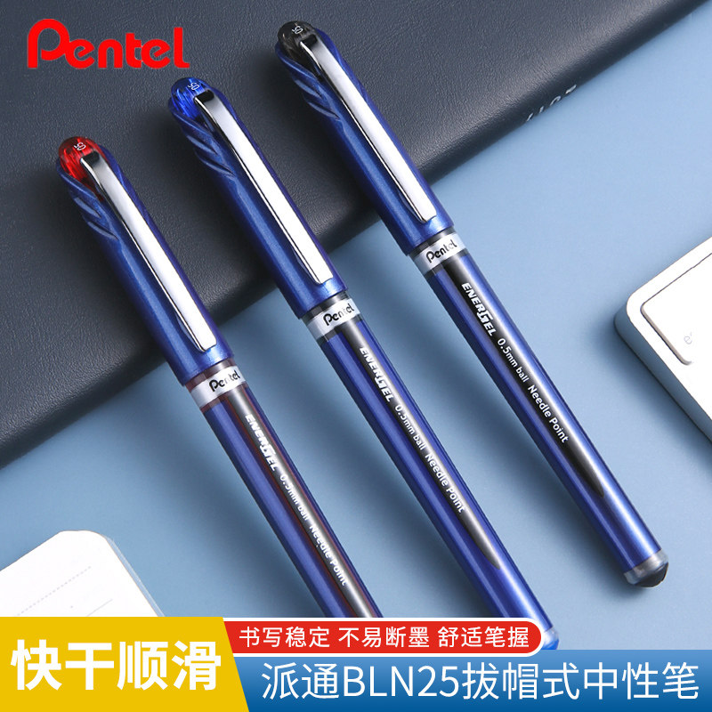 日本pentel派通bln25中性笔 0.