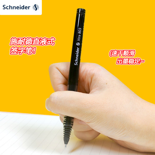 德国Schneider/施耐德防水签字笔