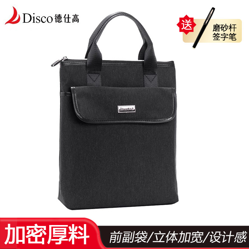DISCO德仕高手提文件包事务包