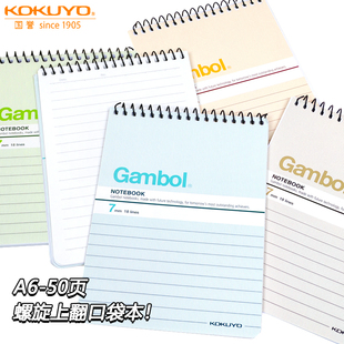 国誉Gambol渡边螺旋装订本上翻线圈便签A6便携速记本口袋本子随写日记本封面颜色温柔横线SA6506X