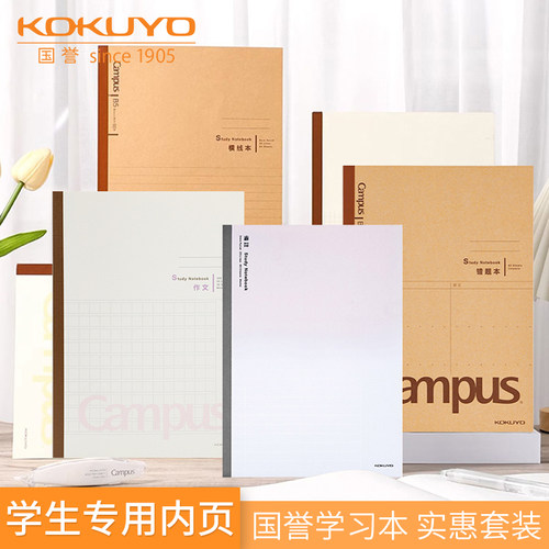 国誉笔记本A5/B5科目本学习本