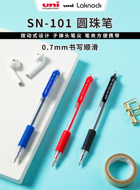 UNI三菱SN-101圆珠笔学生多色原子笔子弹头医生处方签字笔黑蓝红色顺滑油笔0.7mm