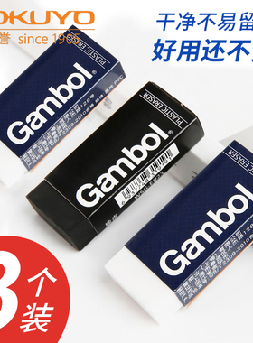 kokuyo国誉Gambol经典橡皮干净白色PVC学生素描绘画橡皮擦WSG-ER23素描画图细节擦拭