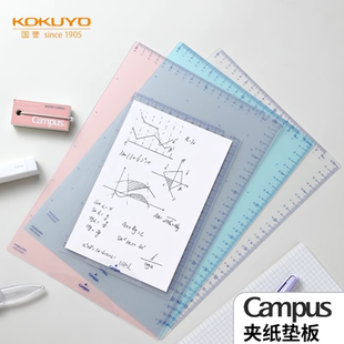 KOKUYO国誉垫板Campus系列夹纸写字板透明A4桌面手工垫板A5中小学生书写考试画画带刻度线磨砂光滑WSG-SJC221