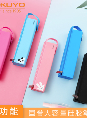 kokuyo国誉学生硅胶笔袋日系文具收纳包 对开式大开口大容量直观笔袋内部 不易变形起皱 舒适触感 WSG-PCKS22