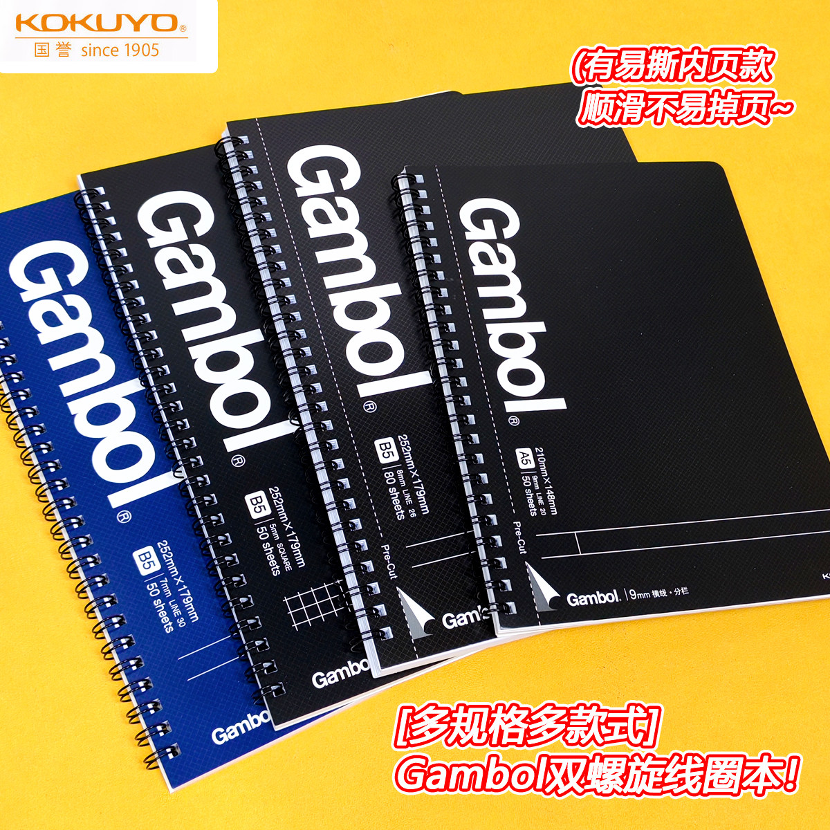 KOKUYO国誉Gambol双螺旋线圈本WCN-GTN方格网格空白横线易撕好翻学生加厚记事本纸质厚不易渗平摊