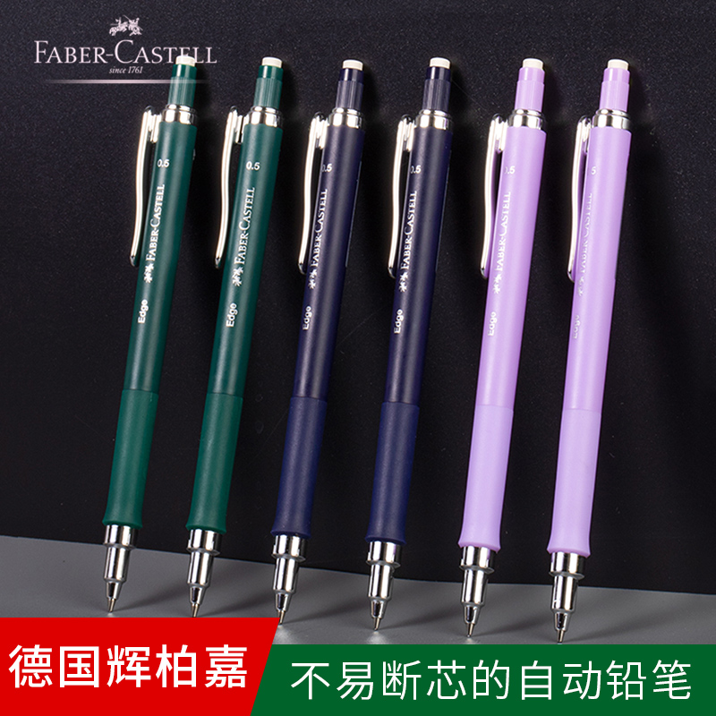 德国FABER－CASTELL辉柏嘉Edge活动铅笔 0.5mm自动铅笔