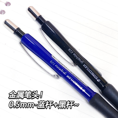 STAEDTLER施德楼779自动铅笔