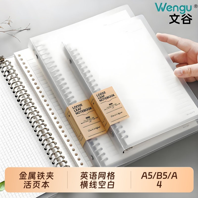文谷言·简记铁夹活页本图片