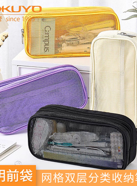 kokuyo国誉学生大容量文具包Campus透明网格笔袋 轻质简约告别杂乱无章 PC283 双层分类收纳约放40根笔