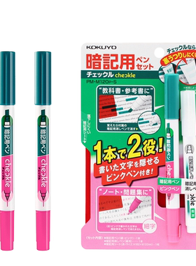 日本暗记笔KOKUYO背诵记忆好帮手