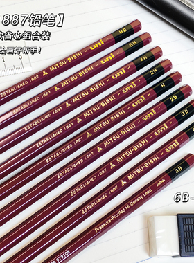 日本制uni三菱1887硬度测试铅笔省心组合6B-9H 学生写字HB素描绘图2B考试易削不易断字迹清晰17种规格