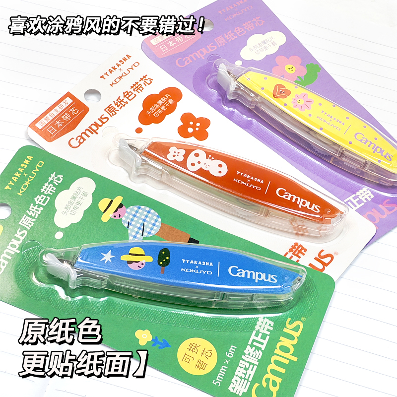 塔卡沙原纸色笔形修正带